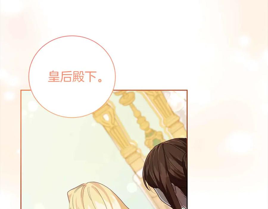 《皇后才不是配角》第15话 皇帝的生日 第30页