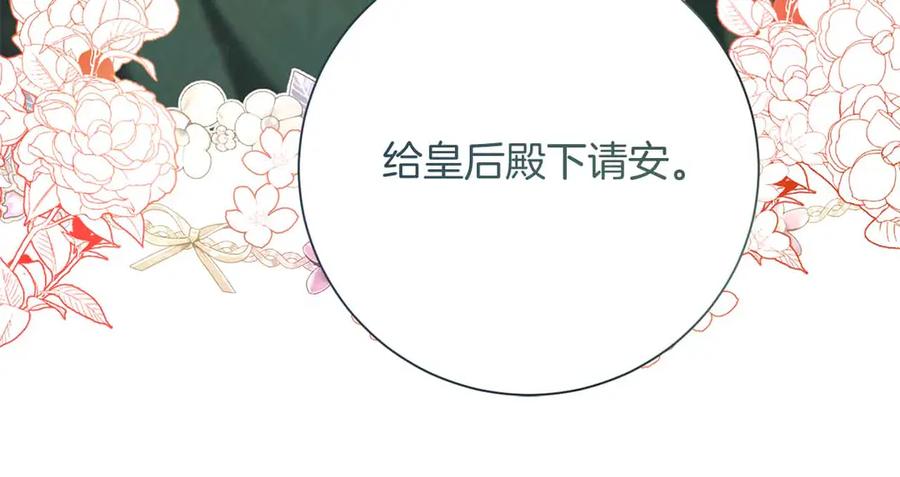 《皇后才不是配角》第15话 皇帝的生日 第127页