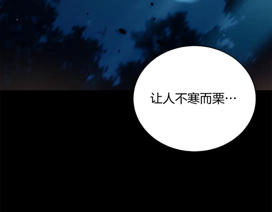 《凡菲尔德的秘密》第14话 恶狼与少年 第16页