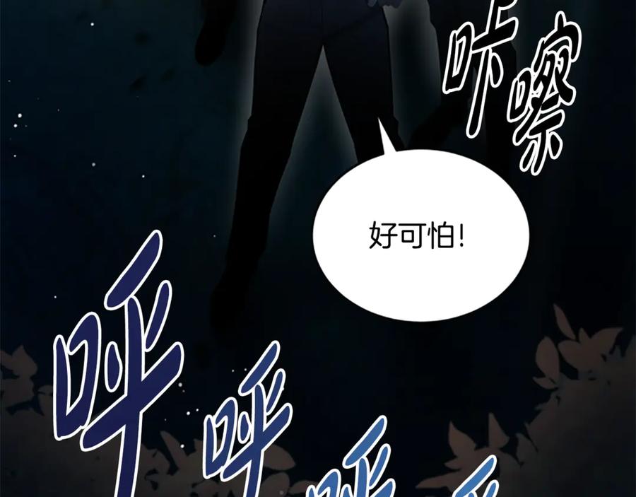 《凡菲尔德的秘密》第14话 恶狼与少年 第82页