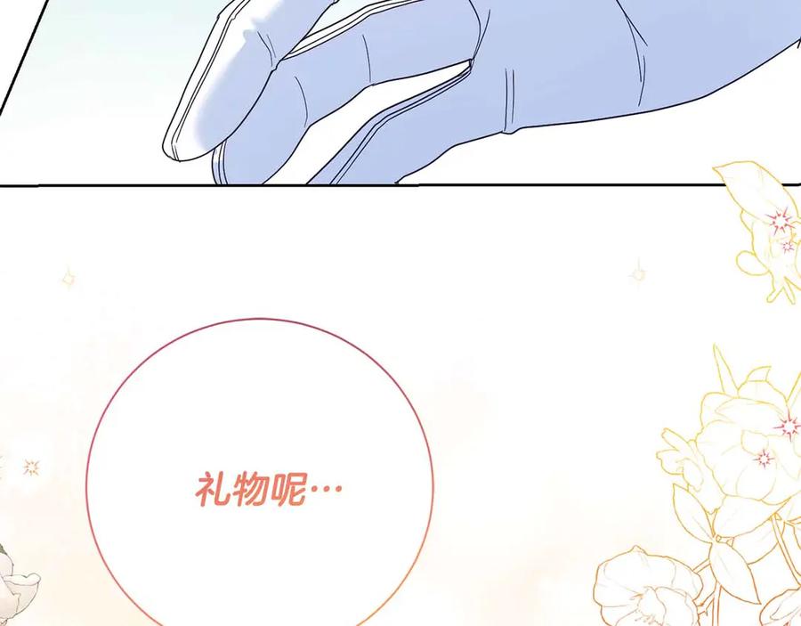 《皇后才不是配角》第15话 皇帝的生日 第186页