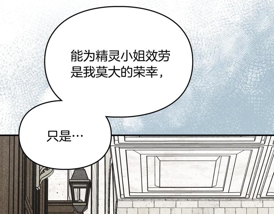 《驯养满级怪物》第15话 魔蝉的蜕变 第34页