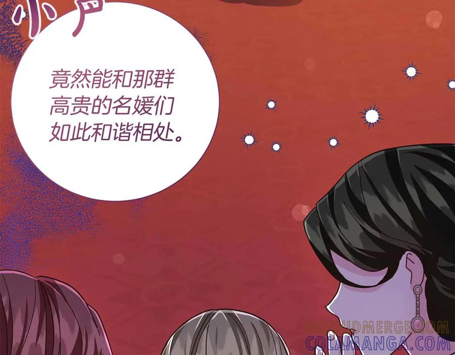 《皇后才不是配角》第15话 皇帝的生日 第149页