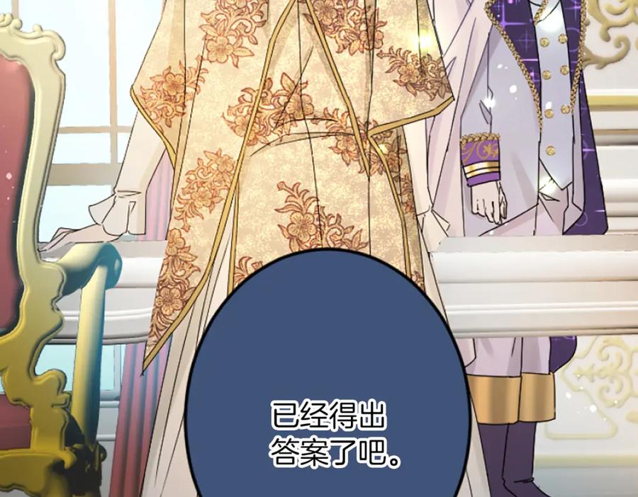 《复仇千金的第二人生》第36话 贵族的傀儡 第83页