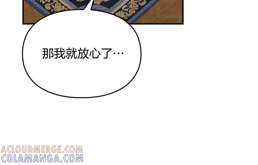《驯养满级怪物》第15话 魔蝉的蜕变 第161页