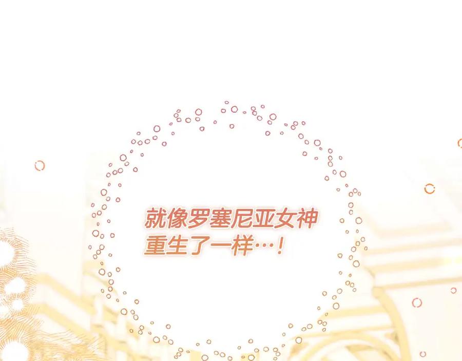 《皇后才不是配角》第15话 皇帝的生日 第152页