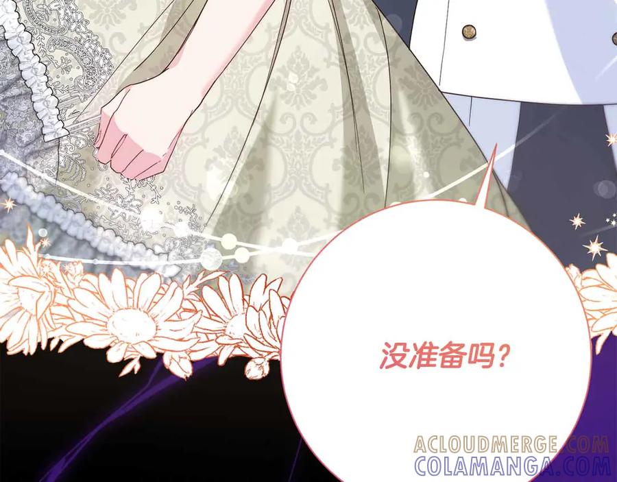 《皇后才不是配角》第15话 皇帝的生日 第189页