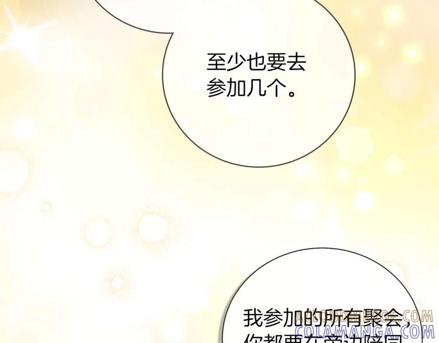 《伯爵大人夜未眠》第15话 完全被冷漠的伯爵 第61页