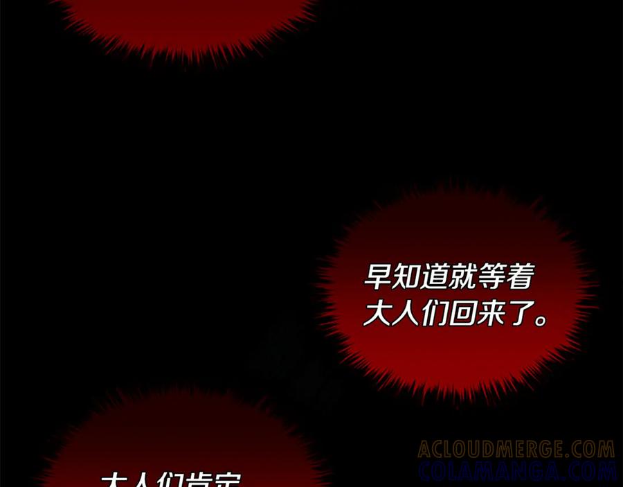 《凡菲尔德的秘密》第14话 恶狼与少年 第61页