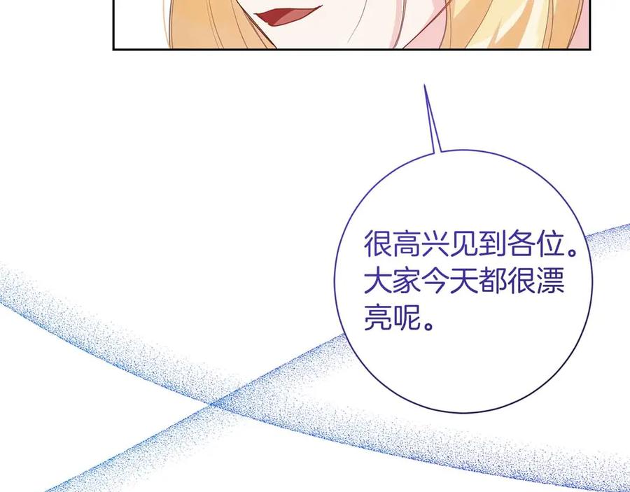 《皇后才不是配角》第15话 皇帝的生日 第130页