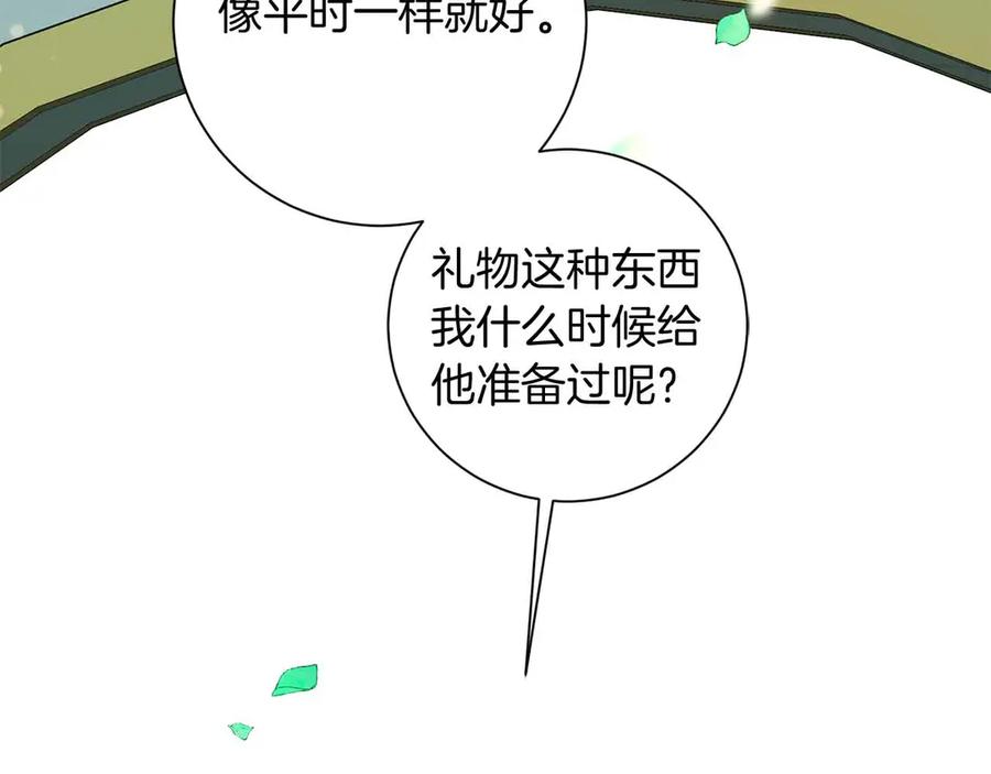 《皇后才不是配角》第15话 皇帝的生日 第2页