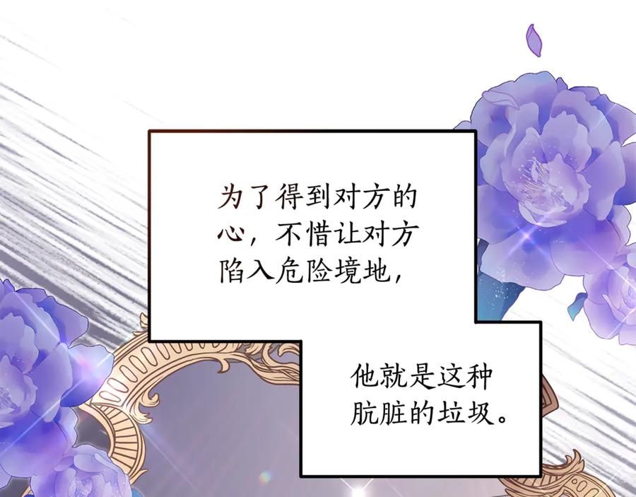 《杀了病娇男主》第15话 被病娇男救了？ 第167页