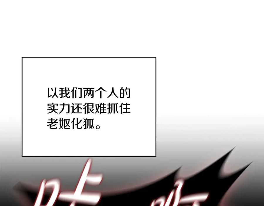《这个养成游戏有点毒》第13话 无法逆转的命运 第75页