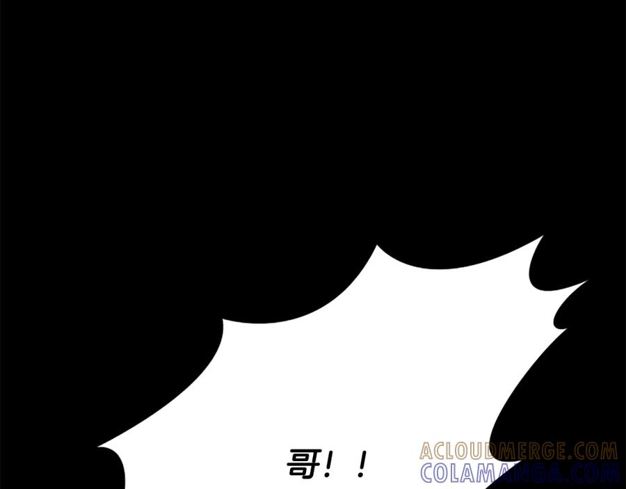 《凡菲尔德的秘密》第14话 恶狼与少年 第17页