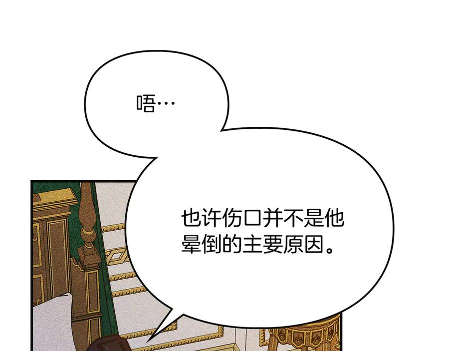 《驯养满级怪物》第15话 魔蝉的蜕变 第147页