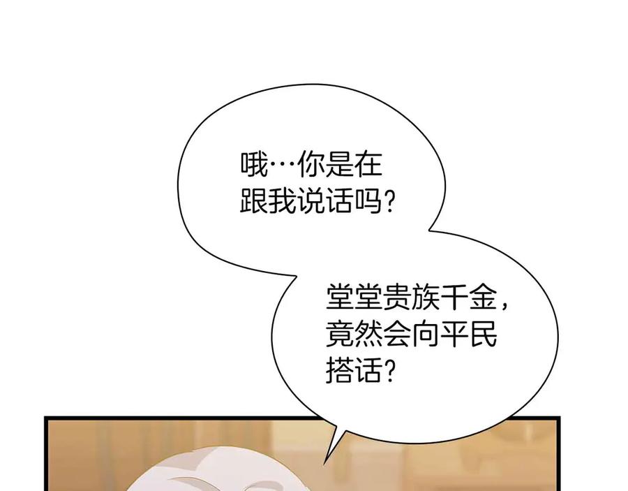 《伯爵大人夜未眠》第15话 完全被冷漠的伯爵 第143页