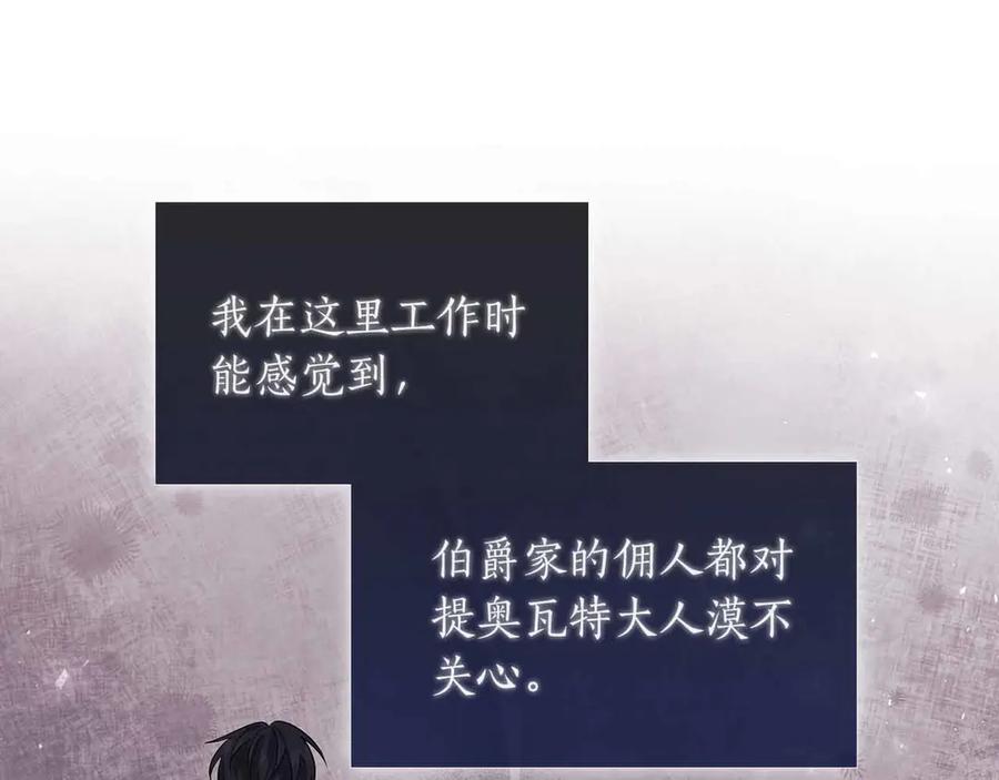 《伯爵大人夜未眠》第15话 完全被冷漠的伯爵 第100页