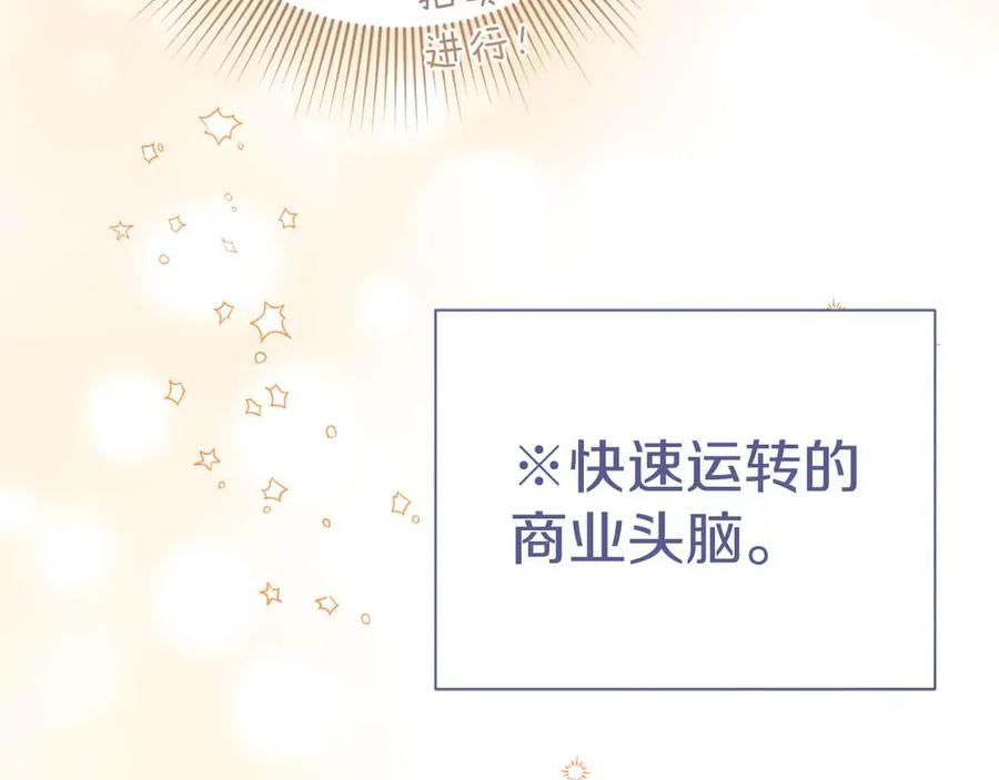 《皇后才不是配角》第15话 皇帝的生日 第146页
