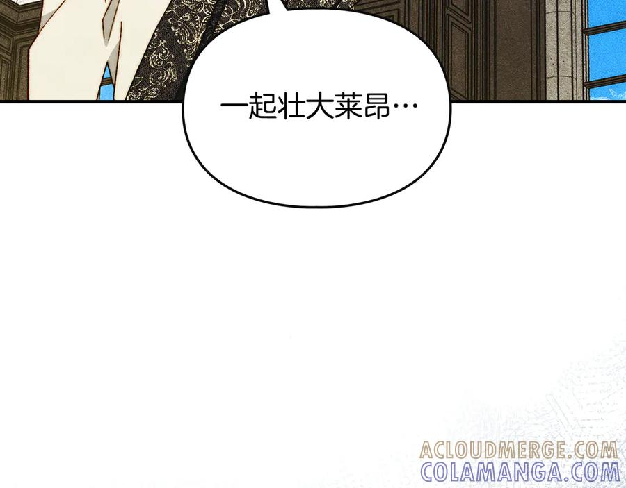 《驯养满级怪物》第15话 魔蝉的蜕变 第33页