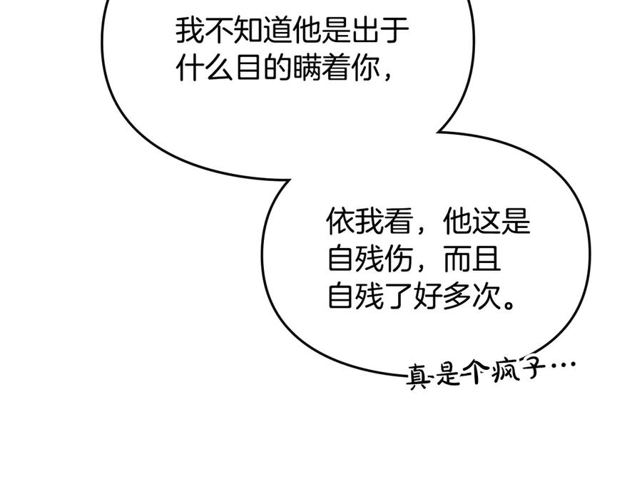 《驯养满级怪物》第15话 魔蝉的蜕变 第139页