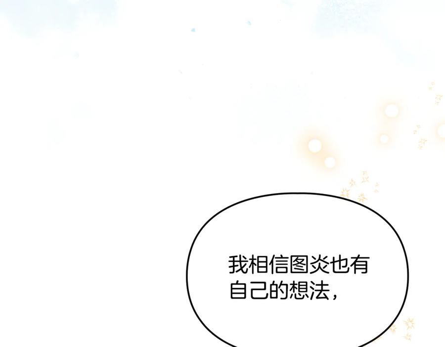 《驯养满级怪物》第15话 魔蝉的蜕变 第44页