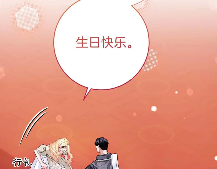 《皇后才不是配角》第15话 皇帝的生日 第172页