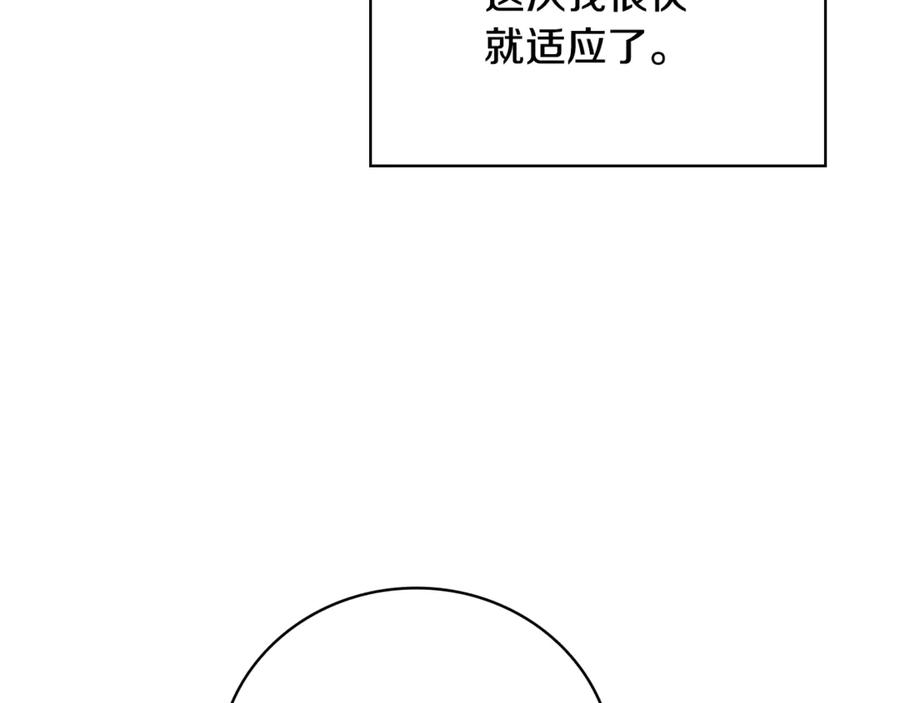 《这个养成游戏有点毒》第13话 无法逆转的命运 第39页