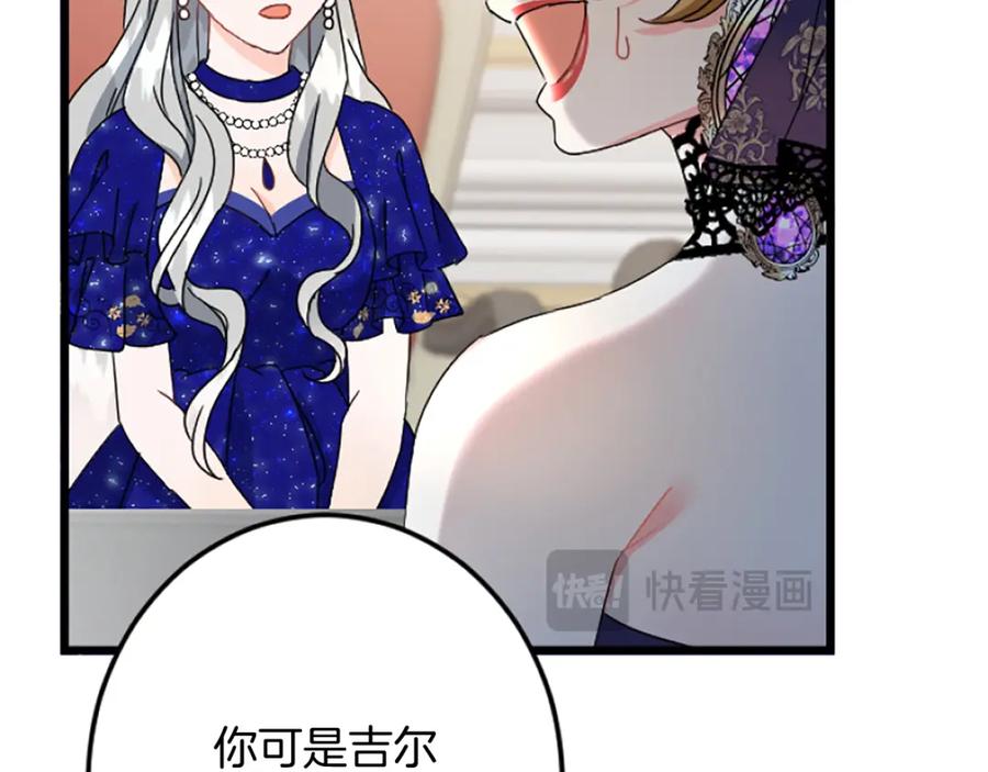 《复仇千金的第二人生》第36话 贵族的傀儡 第75页