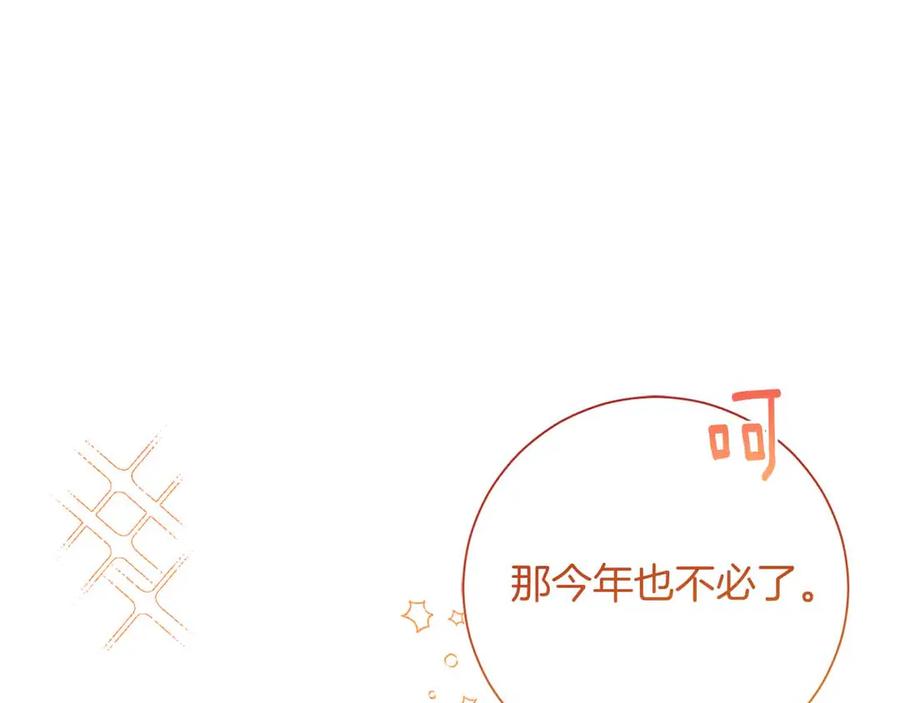 《皇后才不是配角》第15话 皇帝的生日 第71页