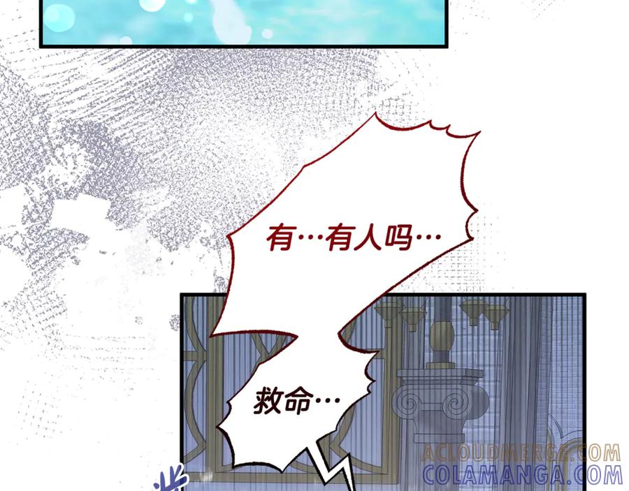 《杀了病娇男主》第15话 被病娇男救了？ 第121页