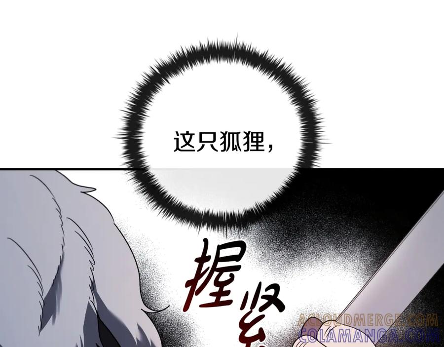《这个养成游戏有点毒》第13话 无法逆转的命运 第241页