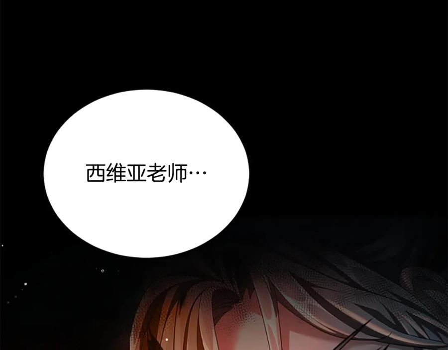 《凡菲尔德的秘密》第14话 恶狼与少年 第112页