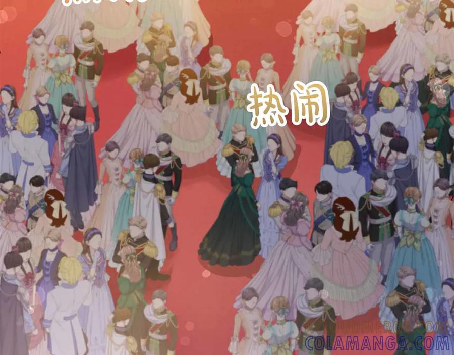《皇后才不是配角》第15话 皇帝的生日 第85页