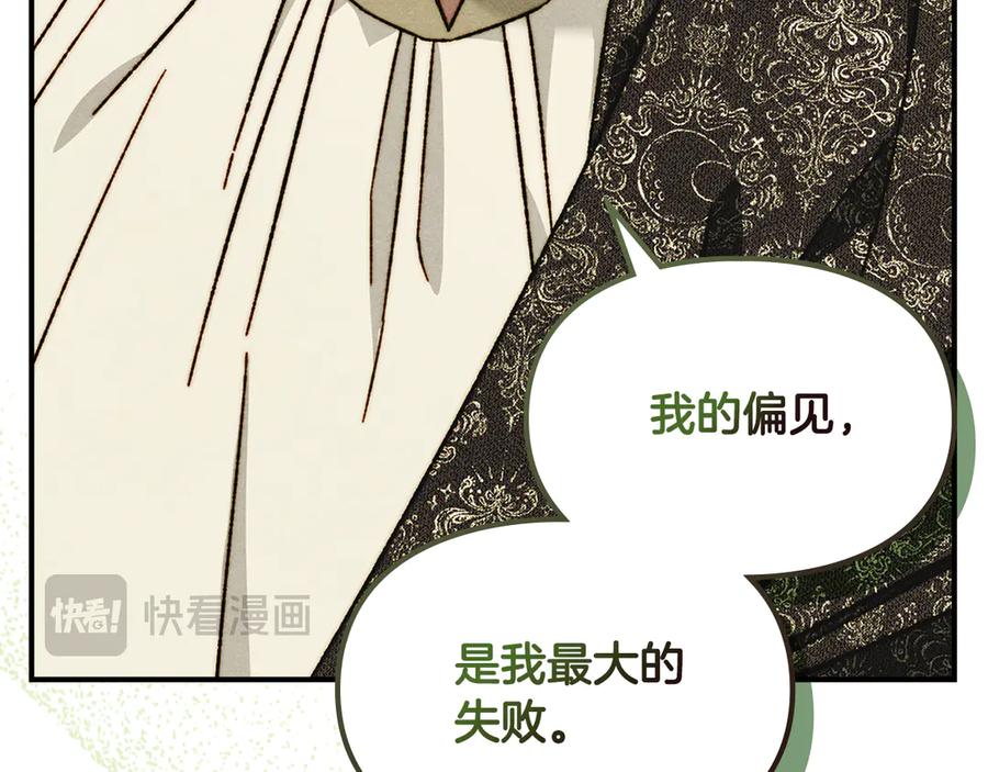 《驯养满级怪物》第15话 魔蝉的蜕变 第24页