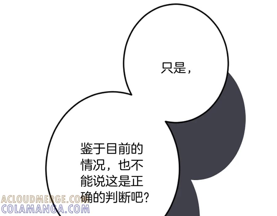 《复仇千金的第二人生》第36话 贵族的傀儡 第57页