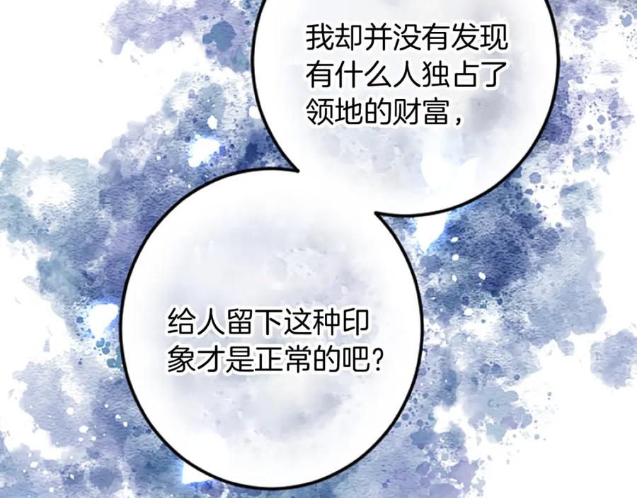 《复仇千金的第二人生》第36话 贵族的傀儡 第46页