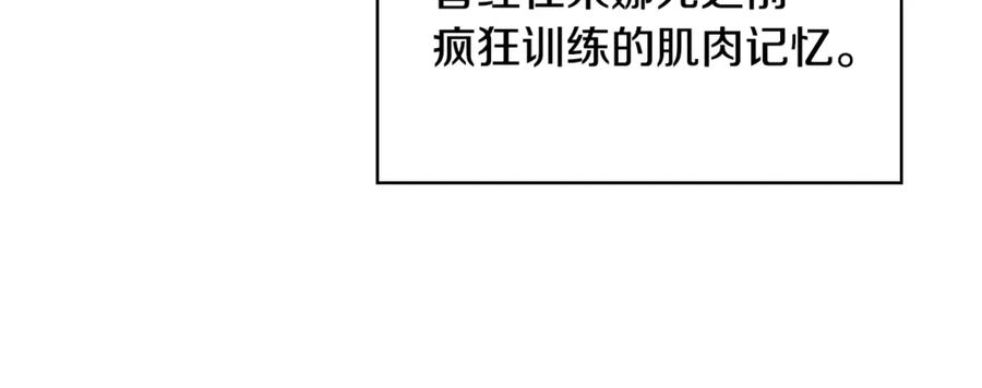 《这个养成游戏有点毒》第13话 无法逆转的命运 第47页