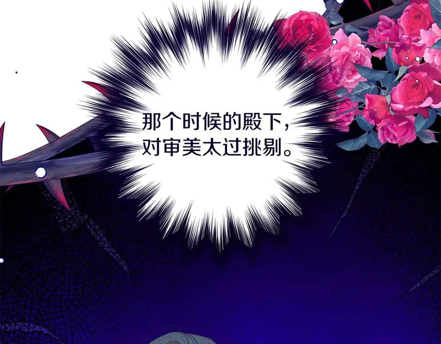 《皇后才不是配角》第15话 皇帝的生日 第46页