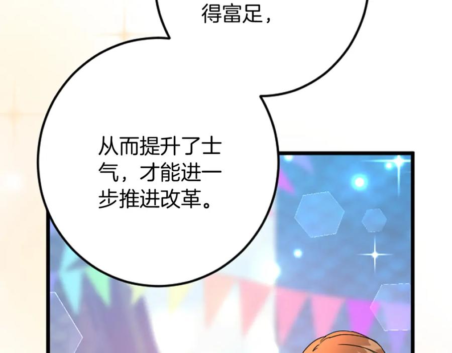 《复仇千金的第二人生》第36话 贵族的傀儡 第48页