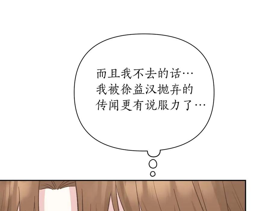 《第二次新婚》第14话 一直在等你 第112页