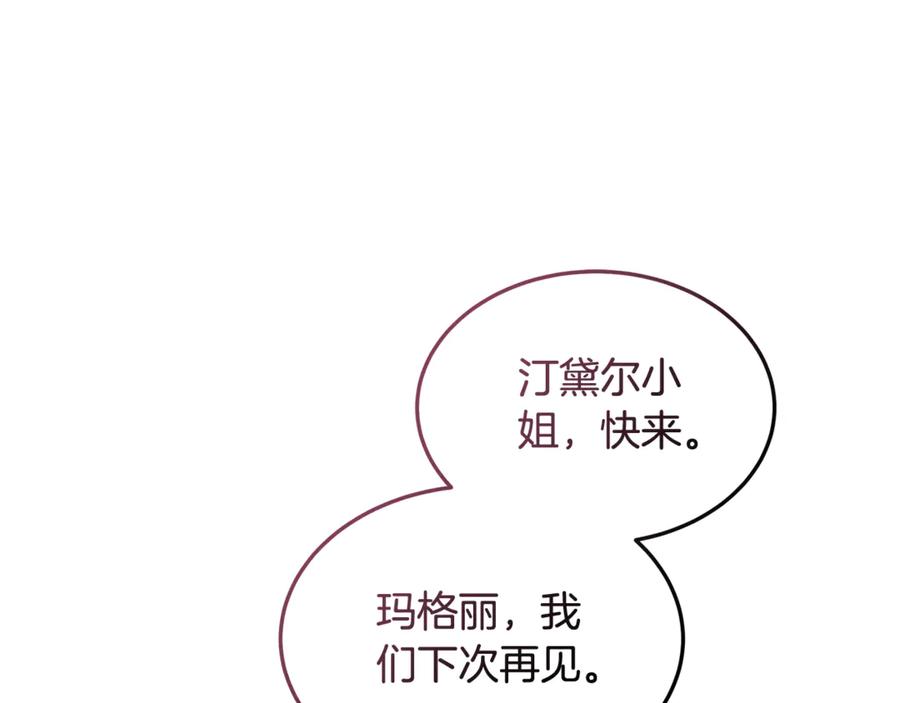 《杀了病娇男主》第15话 被病娇男救了？ 第46页