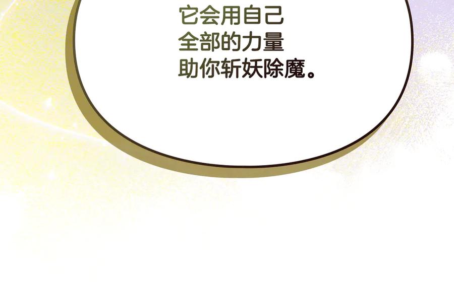 《驯养满级怪物》第15话 魔蝉的蜕变 第80页