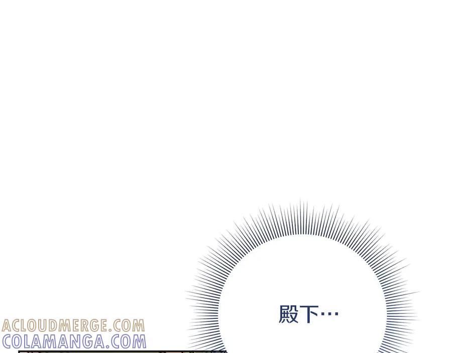 《皇后才不是配角》第15话 皇帝的生日 第77页