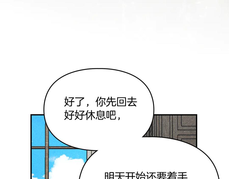 《驯养满级怪物》第15话 魔蝉的蜕变 第100页