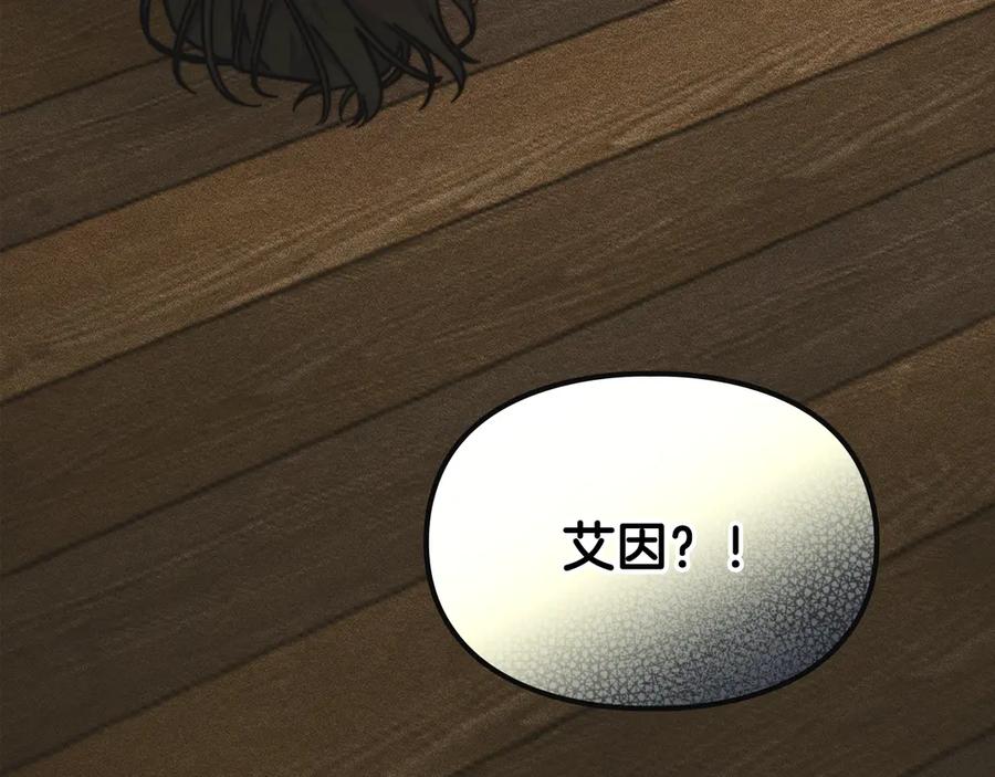 《驯养满级怪物》第15话 魔蝉的蜕变 第112页