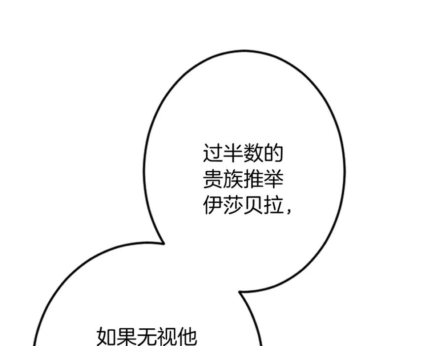 《复仇千金的第二人生》第36话 贵族的傀儡 第59页