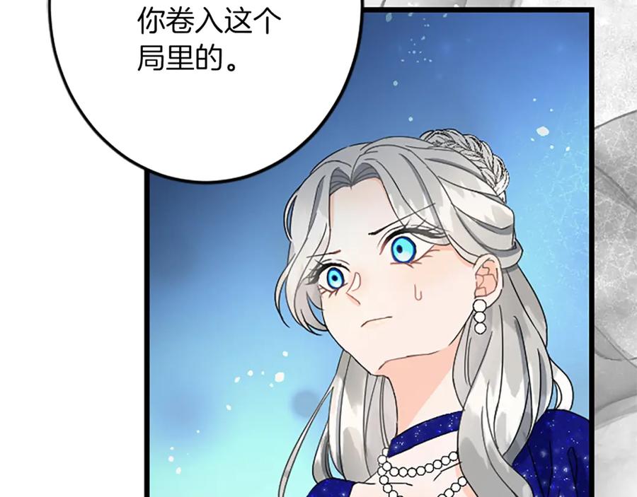 《复仇千金的第二人生》第36话 贵族的傀儡 第18页
