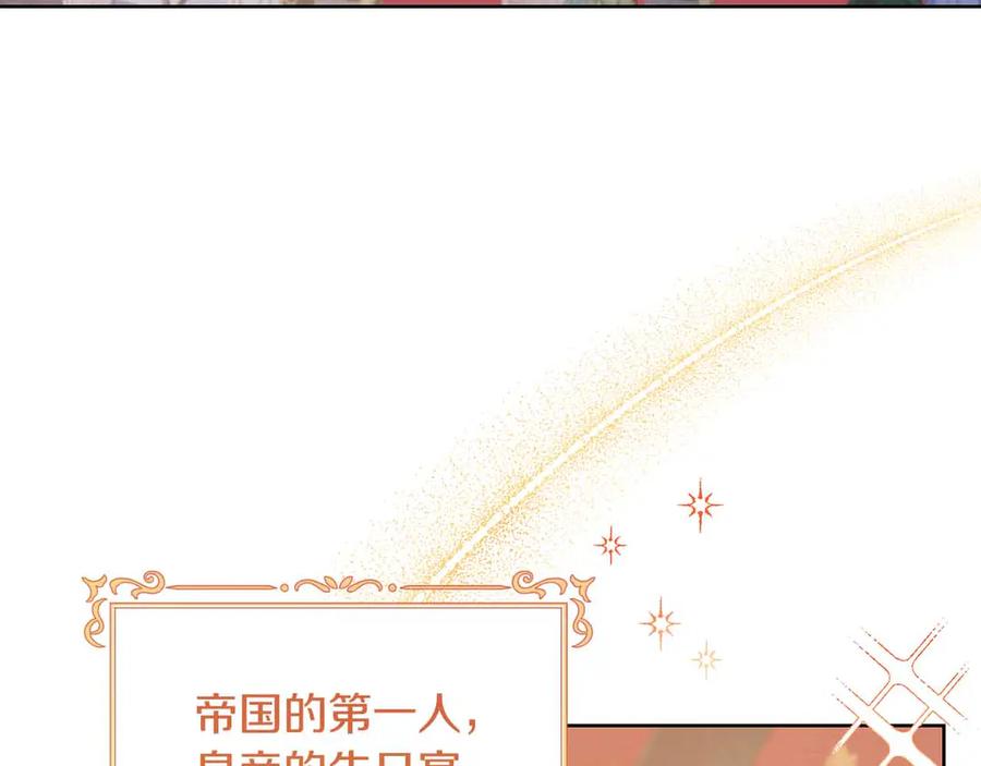 《皇后才不是配角》第15话 皇帝的生日 第86页