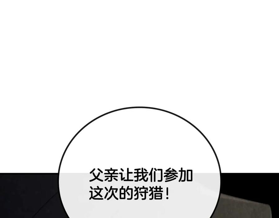 《这个养成游戏有点毒》第13话 无法逆转的命运 第131页