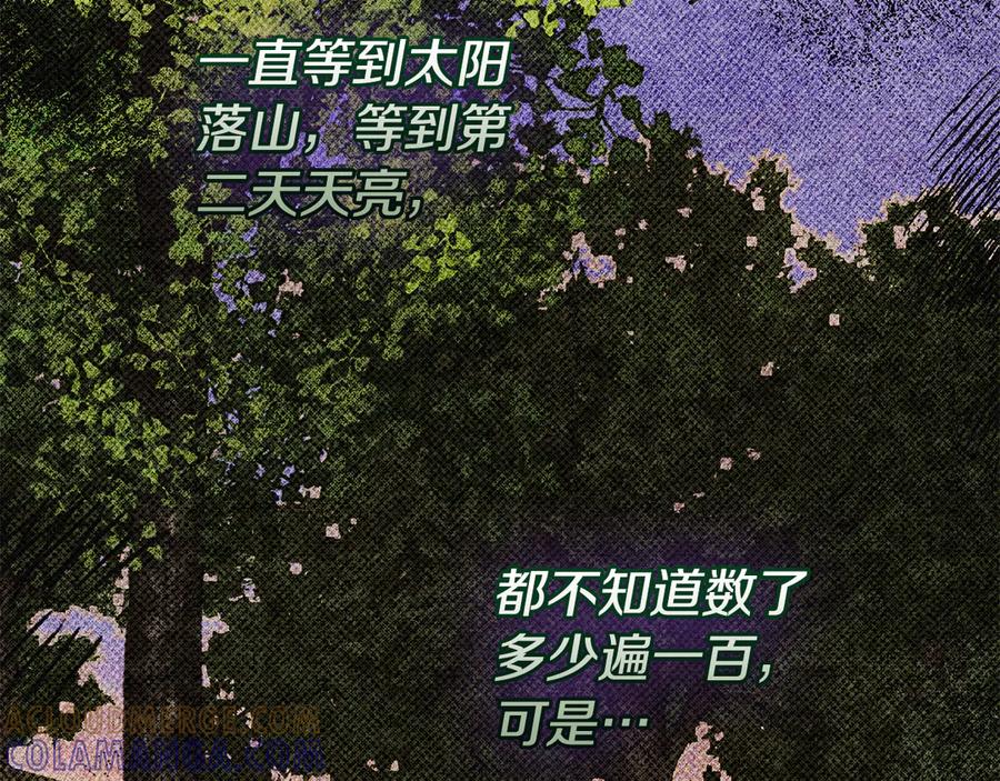 《驯养满级怪物》第15话 魔蝉的蜕变 第185页